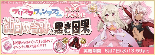 画像ギャラリー No.002のサムネイル画像 / 「天華百剣 -斬-」,“プリズマ☆ファンタズム”とのコラボが開始