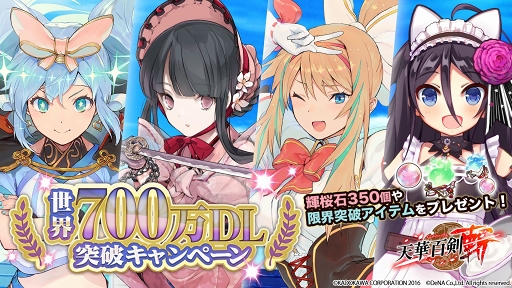 画像ギャラリー No.001のサムネイル画像 / 「天華百剣」全世界で700万DLを突破。ログインボーナス含む記念キャンペーンが開催