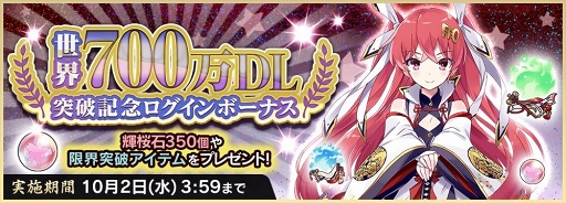 画像ギャラリー No.002のサムネイル画像 / 「天華百剣」全世界で700万DLを突破。ログインボーナス含む記念キャンペーンが開催