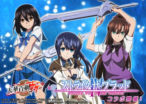 画像ギャラリー No.001のサムネイル画像 / 「天華百剣 -斬-」で「ストライク・ザ・ブラッド」とのコラボが開始。フルボイスのコラボ限定シナリオが楽しめる