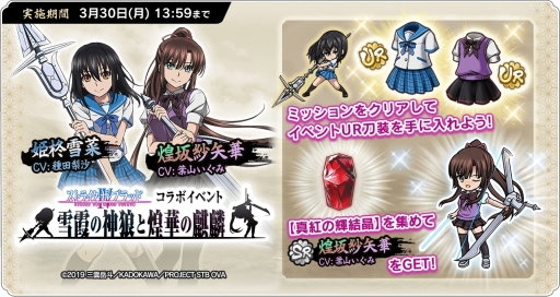 画像ギャラリー No.003のサムネイル画像 / 「天華百剣 -斬-」で「ストライク・ザ・ブラッド」とのコラボが開始。フルボイスのコラボ限定シナリオが楽しめる