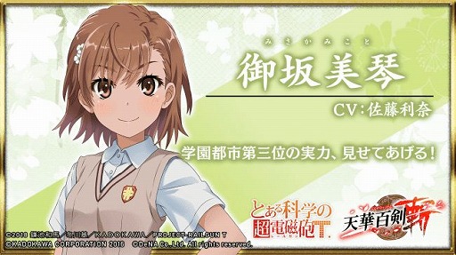 画像ギャラリー No.005のサムネイル画像 / 「天華百剣 -斬-」で，アニメ「とある科学の超電磁砲T」とのコラボイベント「とある銘治の超電磁砲」が開催