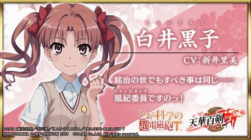 画像ギャラリー No.006のサムネイル画像 / 「天華百剣 -斬-」で，アニメ「とある科学の超電磁砲T」とのコラボイベント「とある銘治の超電磁砲」が開催