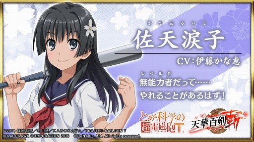 画像ギャラリー No.007のサムネイル画像 / 「天華百剣 -斬-」で，アニメ「とある科学の超電磁砲T」とのコラボイベント「とある銘治の超電磁砲」が開催