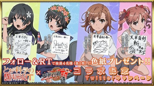 画像ギャラリー No.008のサムネイル画像 / 「天華百剣 -斬-」で，アニメ「とある科学の超電磁砲T」とのコラボイベント「とある銘治の超電磁砲」が開催
