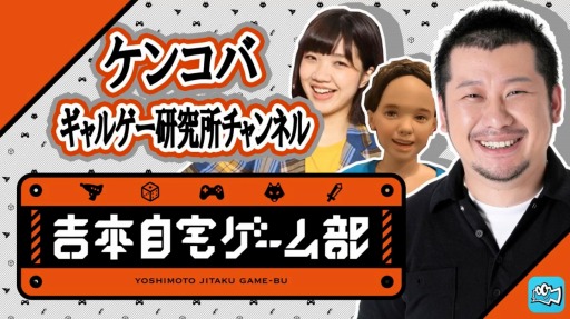 画像ギャラリー No.002のサムネイル画像 / Mildomの自宅ゲーム部で「ケンコバギャルゲー妄想研究所チャンネル」が8月16日に配信