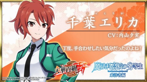 画像ギャラリー No.006のサムネイル画像 / 「天華百剣 -斬-」が1000万DLを突破。TVアニメ「魔法科高校の劣等生 来訪者編」とのコラボが決定