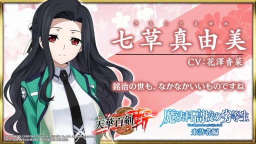 画像ギャラリー No.007のサムネイル画像 / 「天華百剣 -斬-」が1000万DLを突破。TVアニメ「魔法科高校の劣等生 来訪者編」とのコラボが決定