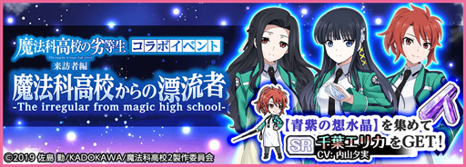 画像ギャラリー No.002のサムネイル画像 / ｢天華百剣 -斬-｣，TVアニメ｢魔法科高校の劣等生 来訪者編｣とのコラボイベントを開催