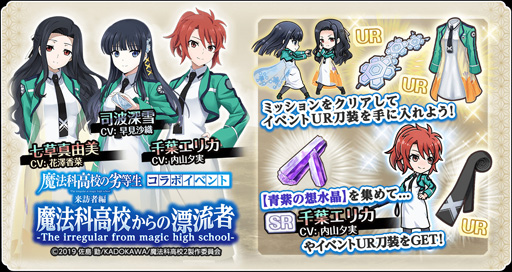画像ギャラリー No.003のサムネイル画像 / ｢天華百剣 -斬-｣，TVアニメ｢魔法科高校の劣等生 来訪者編｣とのコラボイベントを開催