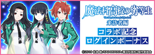 画像ギャラリー No.004のサムネイル画像 / ｢天華百剣 -斬-｣，TVアニメ｢魔法科高校の劣等生 来訪者編｣とのコラボイベントを開催