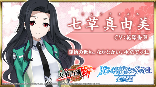 画像ギャラリー No.006のサムネイル画像 / ｢天華百剣 -斬-｣，TVアニメ｢魔法科高校の劣等生 来訪者編｣とのコラボイベントを開催