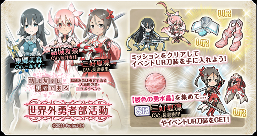 画像ギャラリー No.004のサムネイル画像 / ｢天華百剣 -斬-｣にTVアニメ「結城友奈は勇者である-大満開の章-」の人気キャラが登場