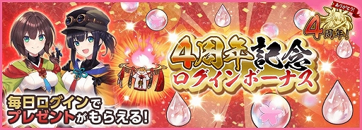 画像ギャラリー No.002のサムネイル画像 / 「天華百剣 -斬-」が配信4周年。記念キャンペーン情報なども公開