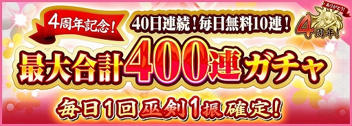 画像ギャラリー No.003のサムネイル画像 / 「天華百剣 -斬-」が配信4周年。記念キャンペーン情報なども公開