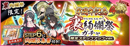 画像ギャラリー No.004のサムネイル画像 / 「天華百剣 -斬-」が配信4周年。記念キャンペーン情報なども公開
