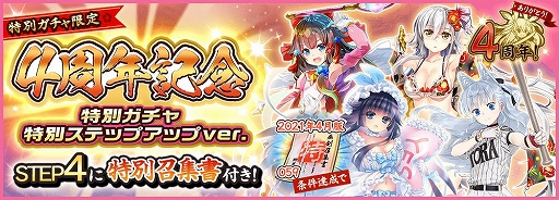 画像ギャラリー No.005のサムネイル画像 / 「天華百剣 -斬-」が配信4周年。記念キャンペーン情報なども公開
