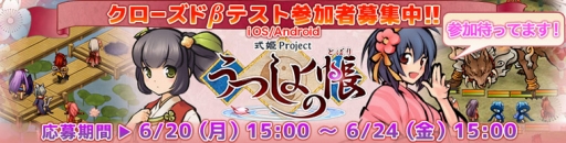 画像ギャラリー No.001のサムネイル画像 / スマホ向け新作タイトル「うつしよの帳」，クローズドβテストを6月27日から29日まで開催。テスターの募集は本日スタート