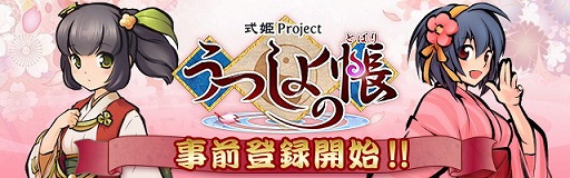 画像ギャラリー No.001のサムネイル画像 / 「うつしよの帳」,事前登録受付を予約TOP10にて開始