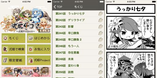 画像ギャラリー No.001のサムネイル画像 / 「式姫Project」の公式4コマ漫画を閲覧できるアプリ第4弾が配信開始