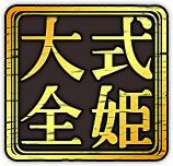 画像ギャラリー No.003のサムネイル画像 / 「式姫Project」の公式4コマ漫画を閲覧できるアプリ第4弾が配信開始