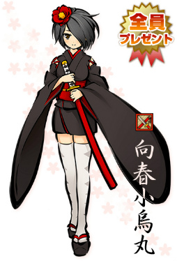 画像ギャラリー No.003のサムネイル画像 / ログインすると向春小烏丸が贈呈。「うつしよの帳」にて大召喚祭を実施
