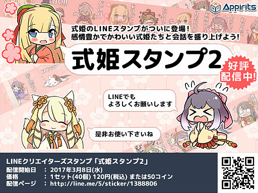 画像ギャラリー No.001のサムネイル画像 / アピリッツ，「式姫」シリーズのキャラクターLINEスタンプ第2弾を配信