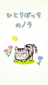 画像ギャラリー No.001のサムネイル画像 / 野良ネコの物語が描かれる絵本ゲーム「ひとりぼっちのノラ」が配信スタート