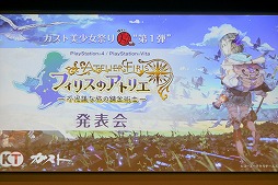 画像ギャラリー No.001のサムネイル画像 / シリーズ20周年を迎えるにふさわしい高クオリティな仕上がりに。「フィリスのアトリエ 〜不思議な旅の錬金術士〜」発表会レポート