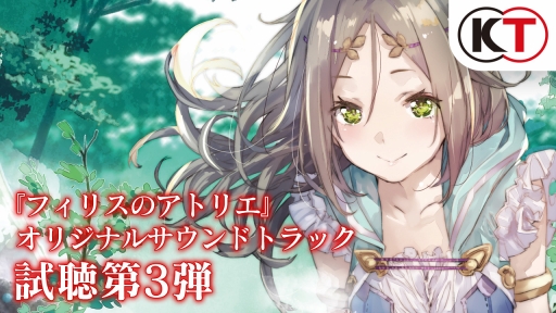 画像ギャラリー No.003のサムネイル画像 / 「フィリスのアトリエ」のサントラ&ボーカルアルバムが配信に。Amazonミュージックでは,歴代タイトルアルバムのセールも