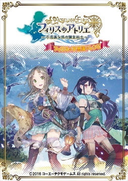 画像ギャラリー No.001のサムネイル画像 / 「フィリスのアトリエ」をリアルゲーム化。「フィリスのアトリエ 〜不思議な旅の錬金術士〜“フィリスの不思議なレシピ”」が2017年2月24日より開催