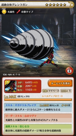 画像ギャラリー No.004のサムネイル画像 / チームRPG「ドラゴンシャウト」，アニメ「天元突破グレンラガン」とのコラボが開始