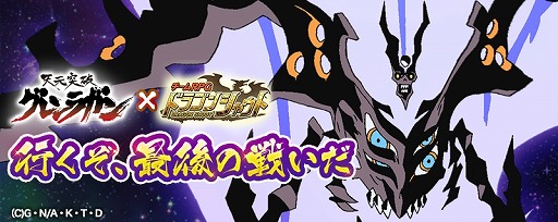 画像ギャラリー No.001のサムネイル画像 / 「ドラゴンシャウト」,アニメ「天元突破グレンラガン」とのコラボ第2弾が開催