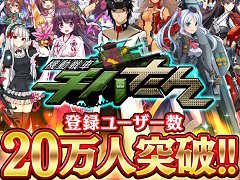 「機動戦車チハたん」が登録ユーザー数20万人を突破。システムやイベント，ガチャなどの新要素を追加する記念キャンペーンが9月20日にスタート