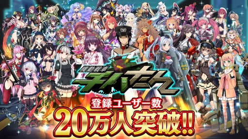 画像ギャラリー No.002のサムネイル画像 / 「機動戦車チハたん」が登録ユーザー数20万人を突破。システムやイベント，ガチャなどの新要素を追加する記念キャンペーンが9月20日にスタート