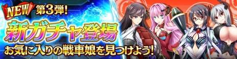 画像ギャラリー No.006のサムネイル画像 / 「機動戦車チハたん」が登録ユーザー数20万人を突破。システムやイベント,ガチャなどの新要素を追加する記念キャンペーンが9月20日にスタート