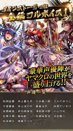 ヤマトクロニクル創世