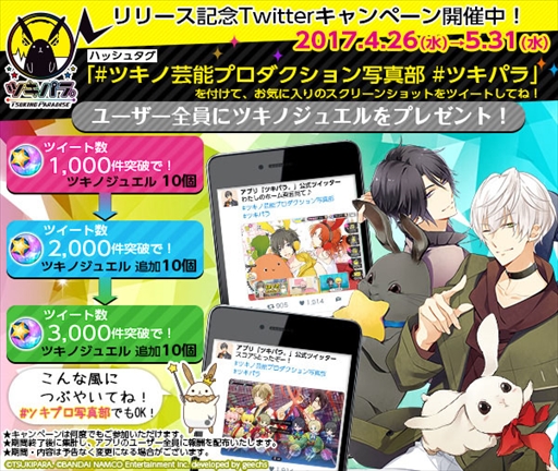 画像ギャラリー No.020のサムネイル画像 / ツキプロのアイドル達が大集合。LIVE&育成ゲーム「ツキノパラダイス。」の配信がスタート