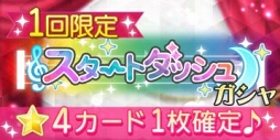 画像ギャラリー No.010のサムネイル画像 / 「ツキノパラダイス。」にてアニメ放送を記念したキャンペーンを開催中。描き下ろし★4カードを獲得できる1回限りのガシャも登場