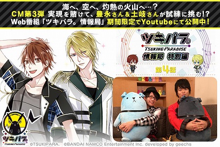 画像ギャラリー No.001のサムネイル画像 / 「ツキノパラダイス。」，“ツキパラ。情報局 特別編”全4話が公開