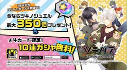 画像ギャラリー No.006のサムネイル画像 / 「ツキノパラダイス。」,1周年記念キャンペーンが開催