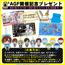 画像ギャラリー No.013のサムネイル画像 / 「ツキノパラダイス。」,AGF2018開催を記念した「8大スペシャル施策」がアナウンス