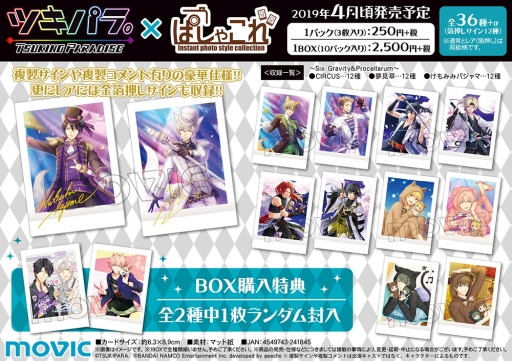 画像ギャラリー No.001のサムネイル画像 / 「ツキノパラダイス。」が写真風カード「ぱしゃこれ」に。4月発売予定