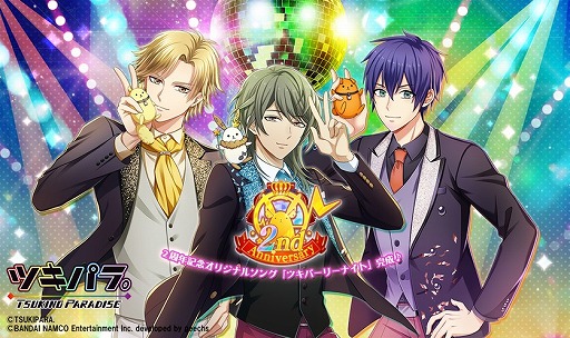 画像ギャラリー No.001のサムネイル画像 / 「ツキノパラダイス。」,声優サイン色紙プレゼントなどの2周年記念キャンペーンを開催