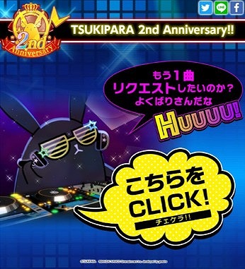 画像ギャラリー No.004のサムネイル画像 / 「ツキノパラダイス。」,声優サイン色紙プレゼントなどの2周年記念キャンペーンを開催