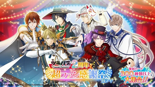 画像ギャラリー No.006のサムネイル画像 / 「ツキノパラダイス。」,声優サイン色紙プレゼントなどの2周年記念キャンペーンを開催