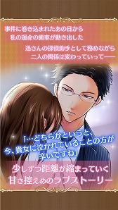 画像ギャラリー No.004のサムネイル画像 / 女性向け恋愛SLG「探偵は恋を知らない」,iOS版の配信が開始