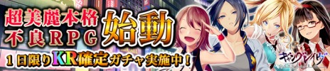 画像ギャラリー No.004のサムネイル画像 / PC用ブラウザゲーム「ギャングレイヴ」の正式サービスが本日スタート。1回目は無料の「リリース記念ガチャ」を実施