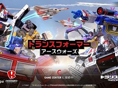 トランスフォーマーのキャラが戦うRTS「トランスフォーマー：アースウォーズ」を紹介する「（ほぼ）日刊スマホゲーム通信」第1184回