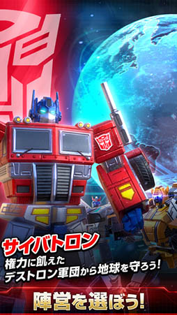 トランスフォーマー：アースウォーズ